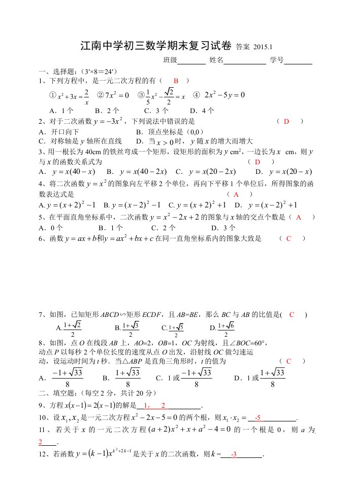 江南中学初三数学期末复习试卷答案