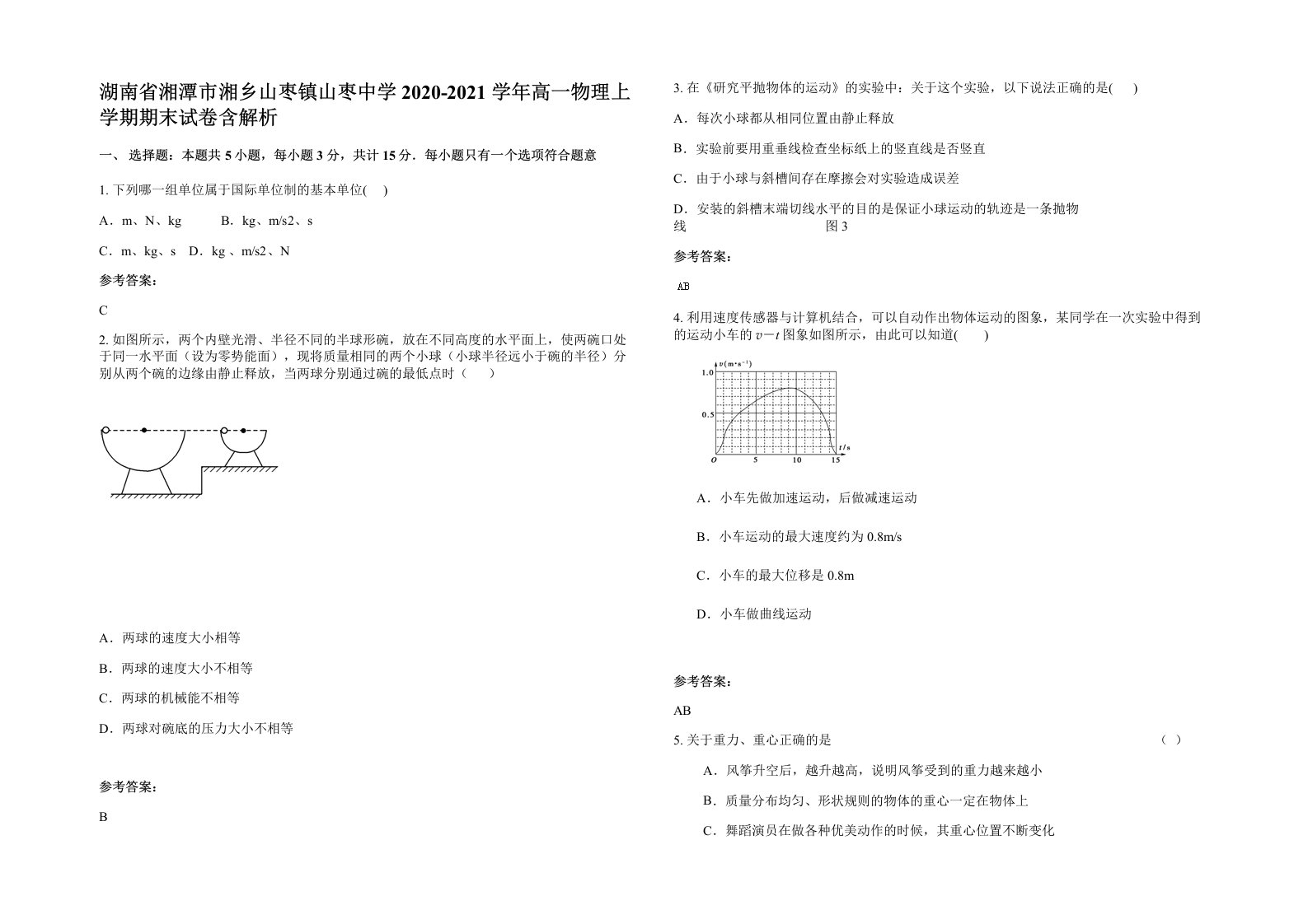 湖南省湘潭市湘乡山枣镇山枣中学2020-2021学年高一物理上学期期末试卷含解析