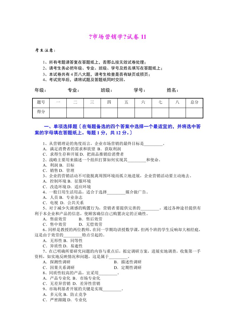 市场营销学试题及其答案