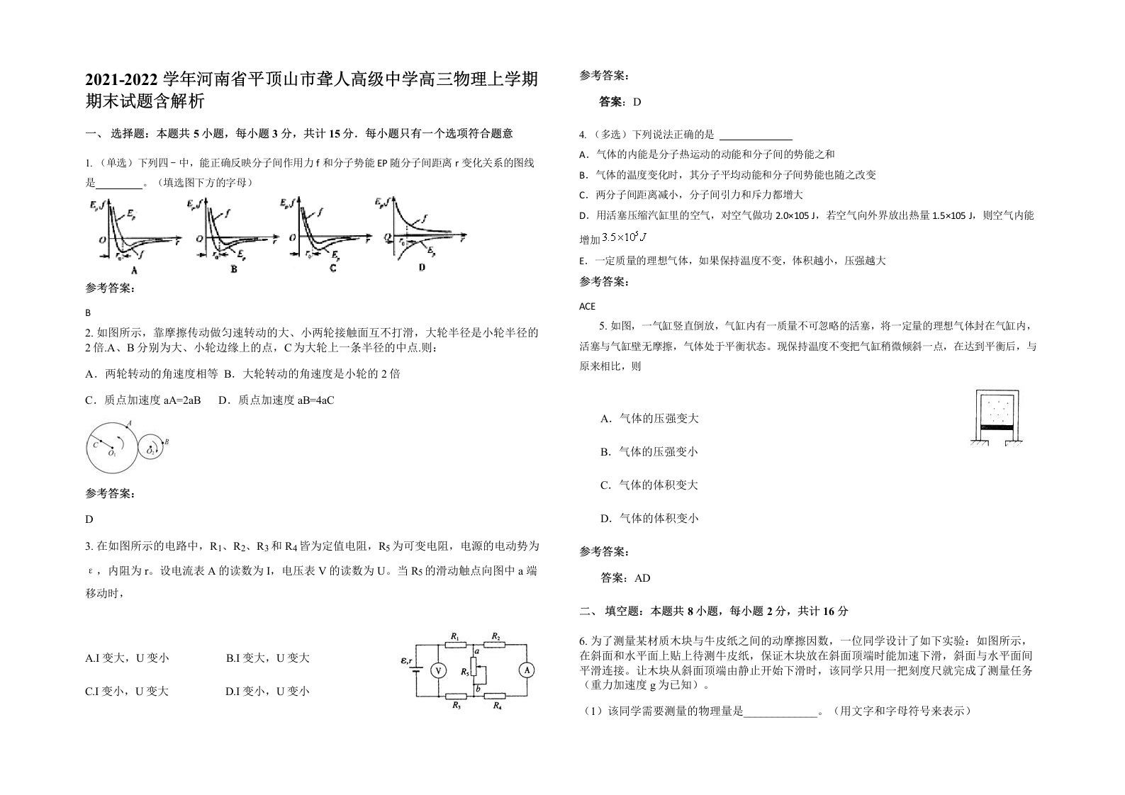 2021-2022学年河南省平顶山市聋人高级中学高三物理上学期期末试题含解析