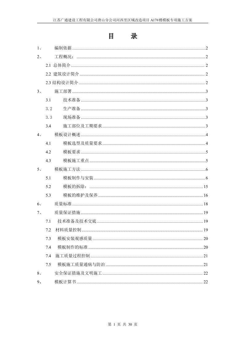 a17_框架结构木模板施工方案