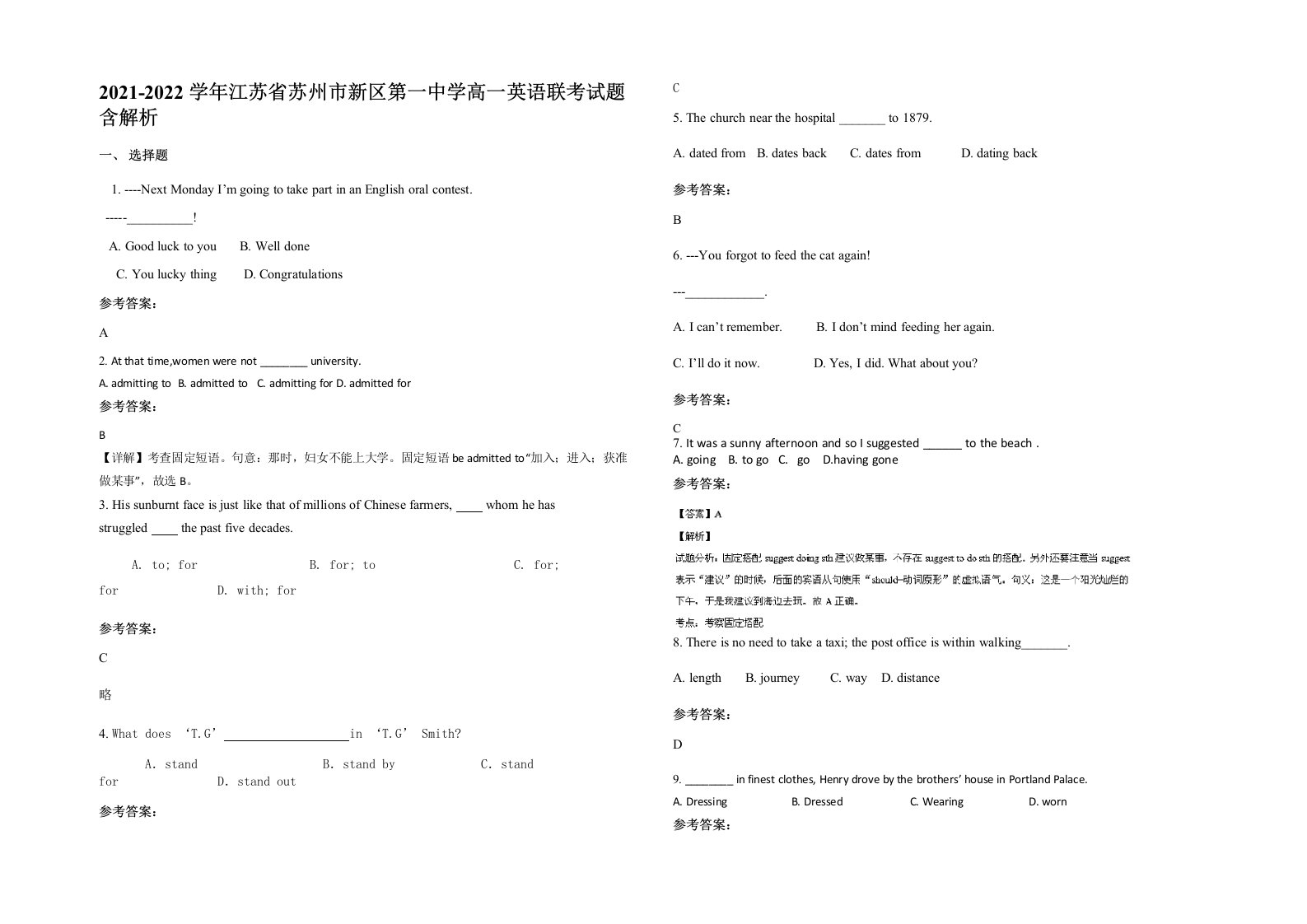 2021-2022学年江苏省苏州市新区第一中学高一英语联考试题含解析