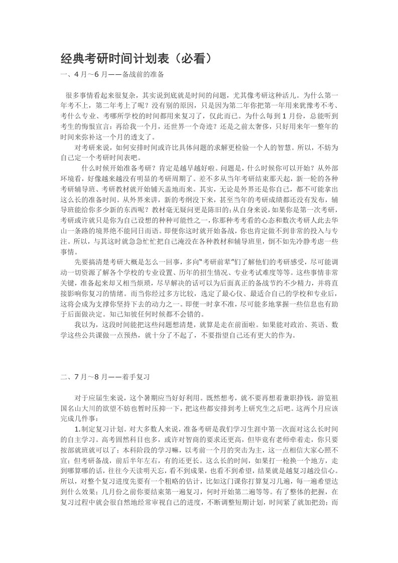 经典考研时间计划表