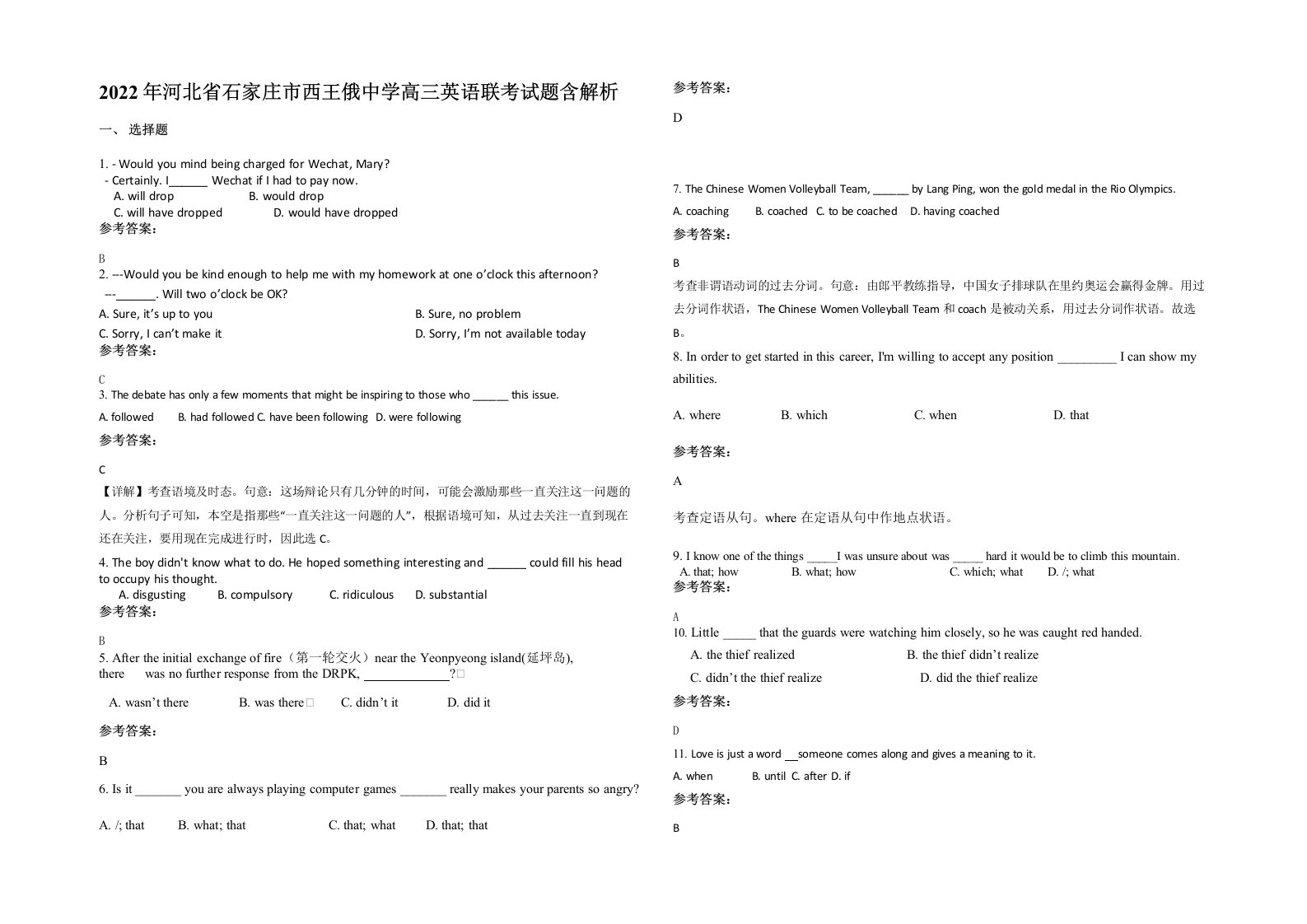 2022年河北省石家庄市西王俄中学高三英语联考试题含解析