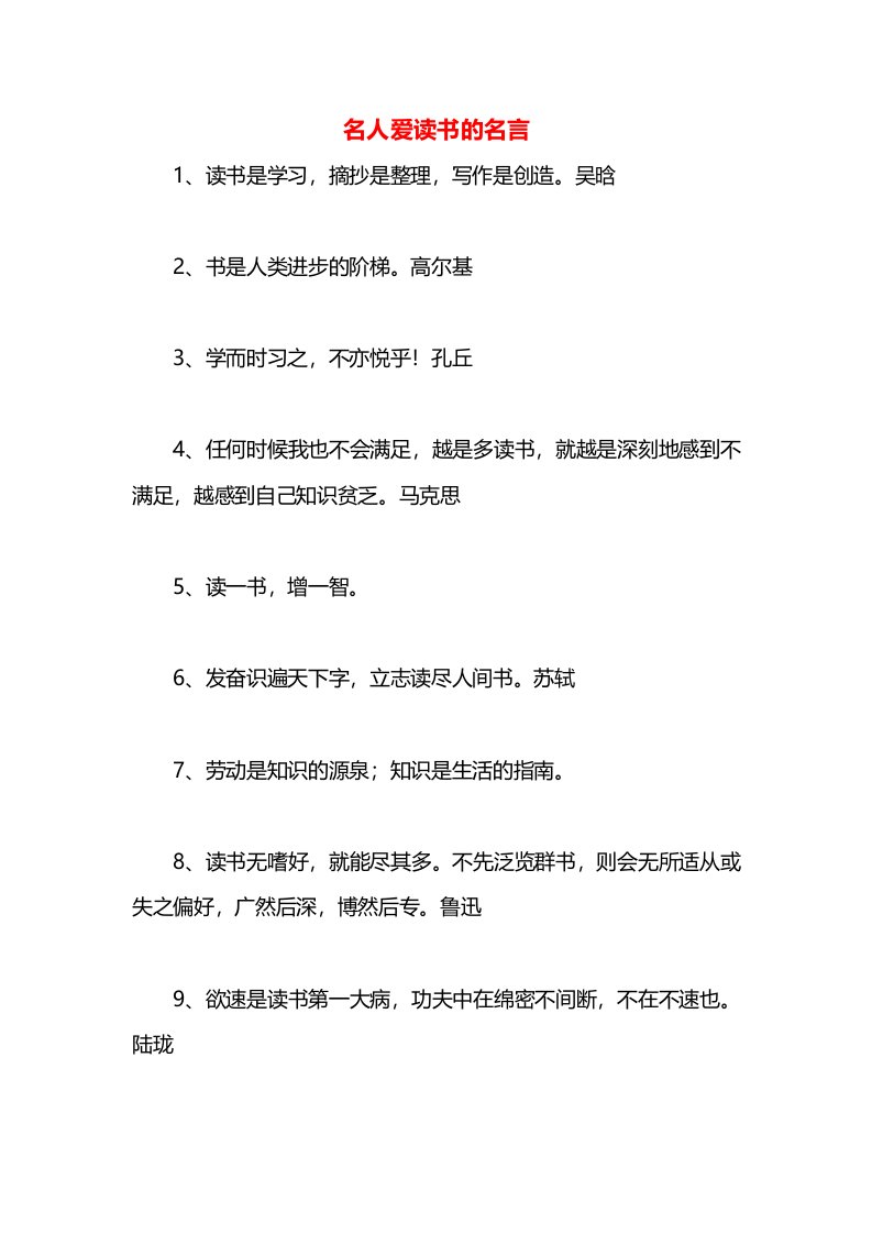 名人爱读书的名言