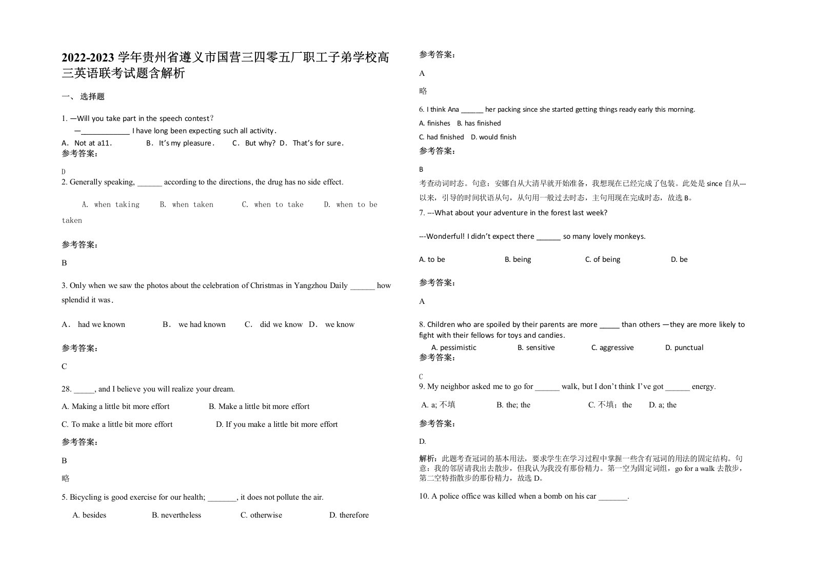 2022-2023学年贵州省遵义市国营三四零五厂职工子弟学校高三英语联考试题含解析