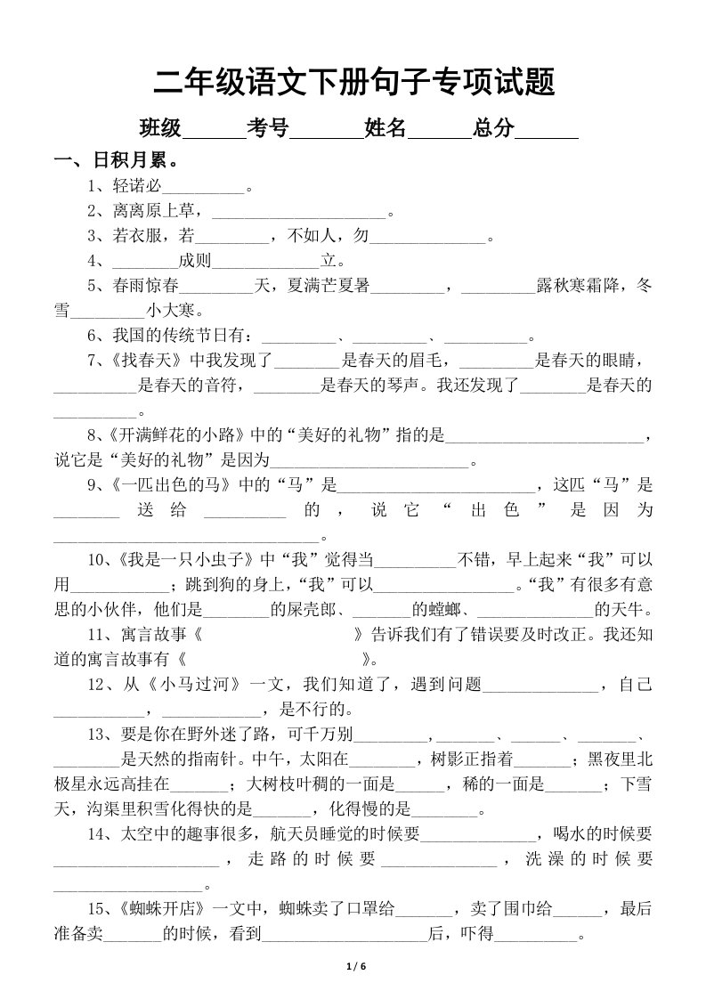 小学语文部编版二年级下册期末复习重点句子专项训练