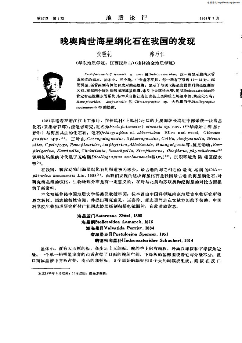 晚奥陶世海星纲化石在我国的发现.pdf