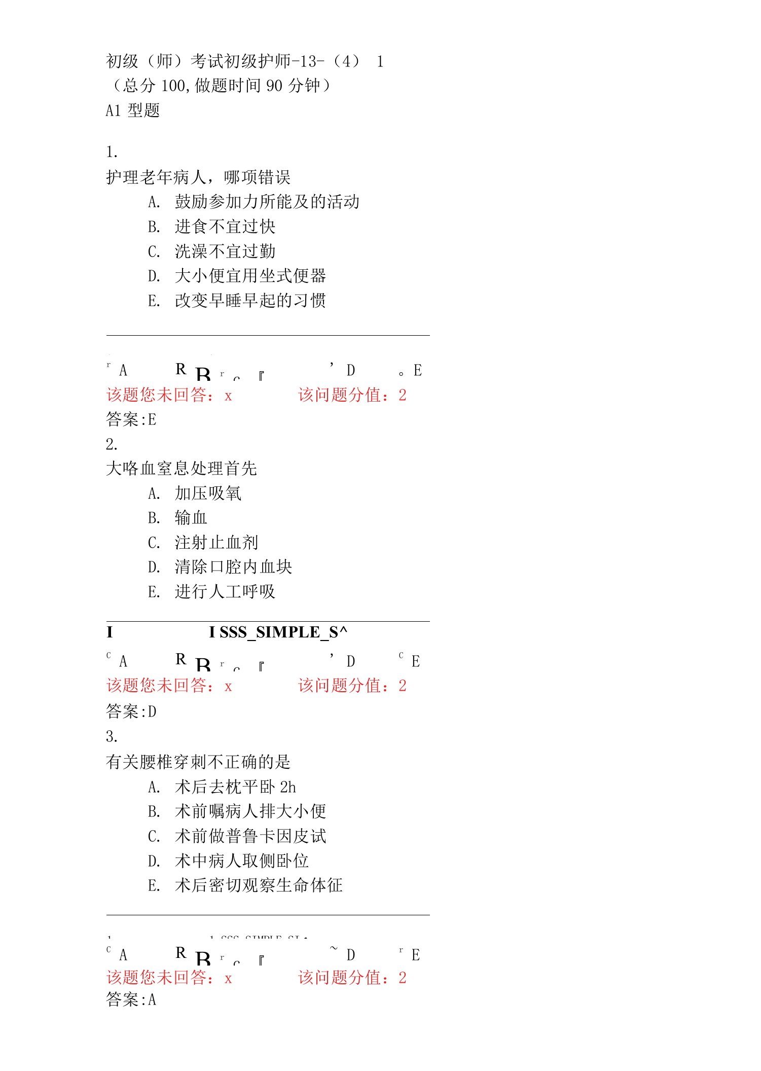 初级(师)考试初级护师-13-(4)1_真题(含答案与解析)-交互