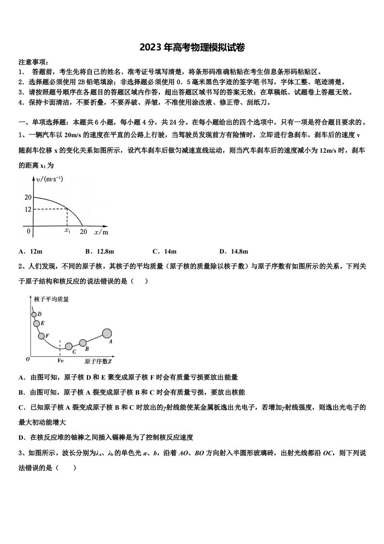 2022-2023学年山东淄博第一中学高三下学期第六次检测物理试卷含解析