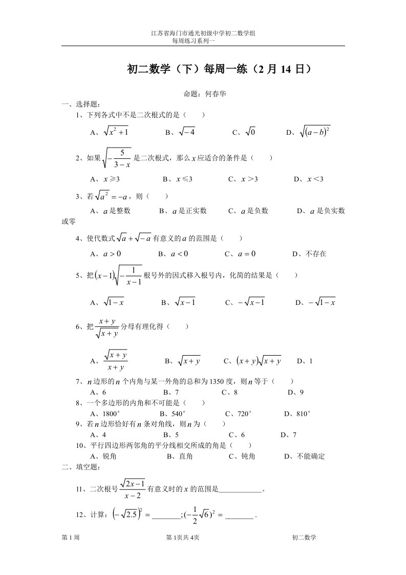 初二数学（下）每周一练