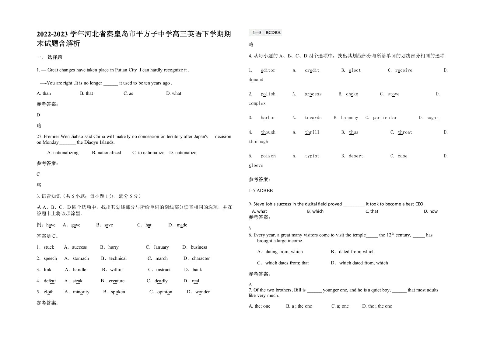 2022-2023学年河北省秦皇岛市平方子中学高三英语下学期期末试题含解析