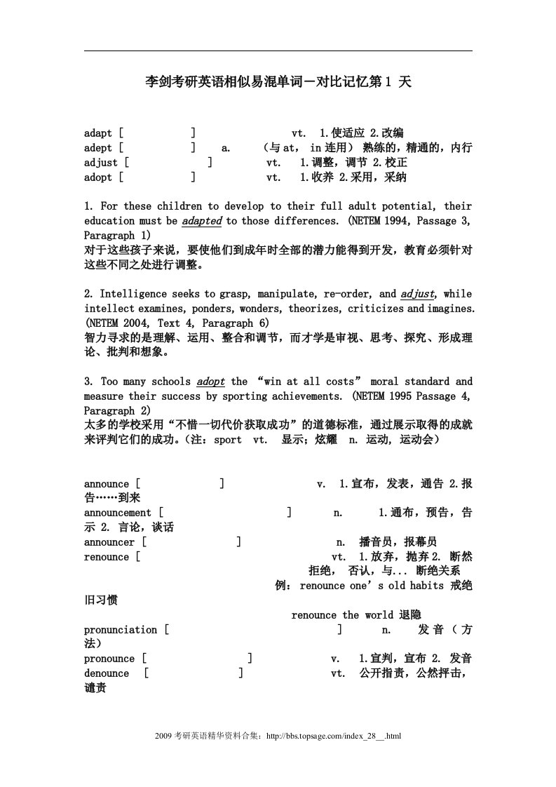 李剑2011考研英语相似易混单词升级完整精确版