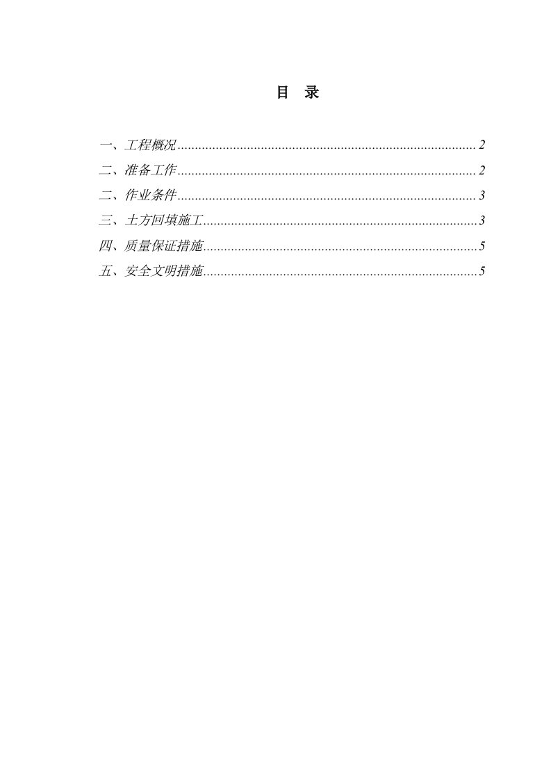 地下室室外土方回填专项方案(37灰土回填)