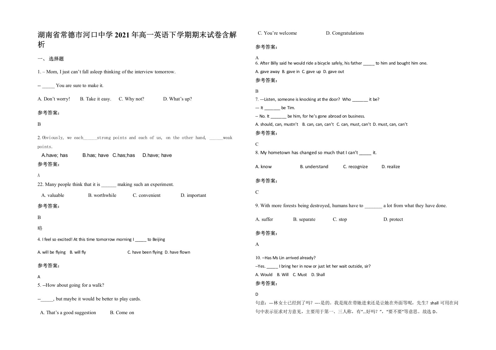 湖南省常德市河口中学2021年高一英语下学期期末试卷含解析