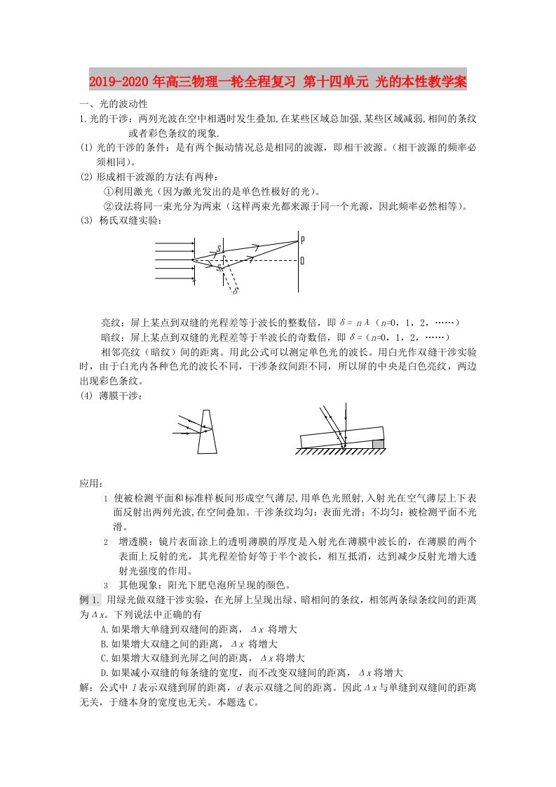 2019-2020年高三物理一轮全程复习