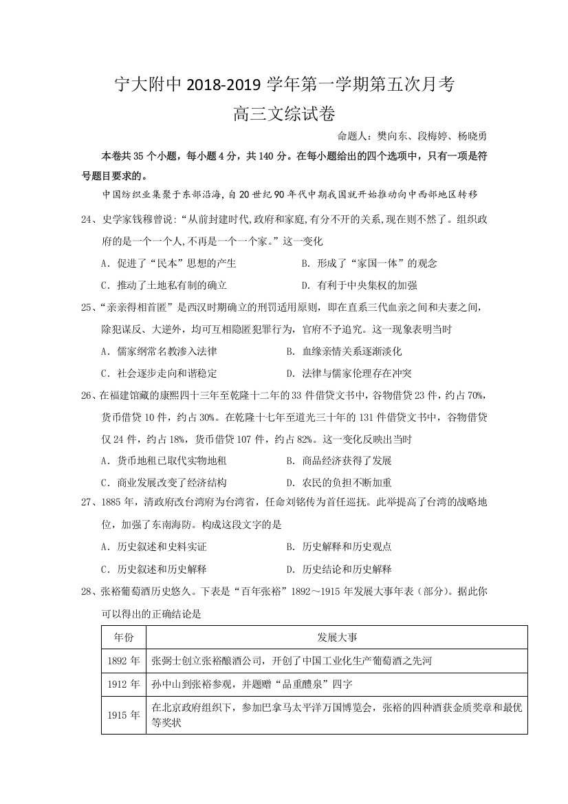 【全国重点校】宁夏大学附属中学2019届高三上学期第五次月考历史试卷Word版含答案