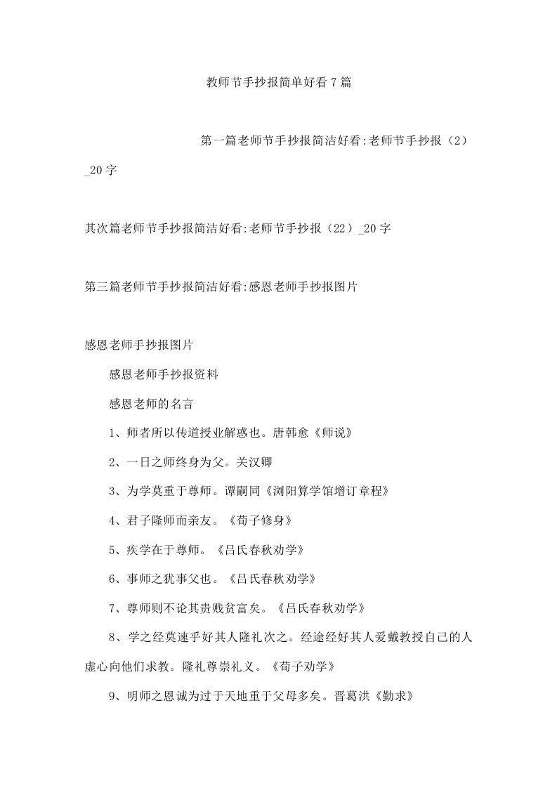 教师节手抄报简单好看7篇