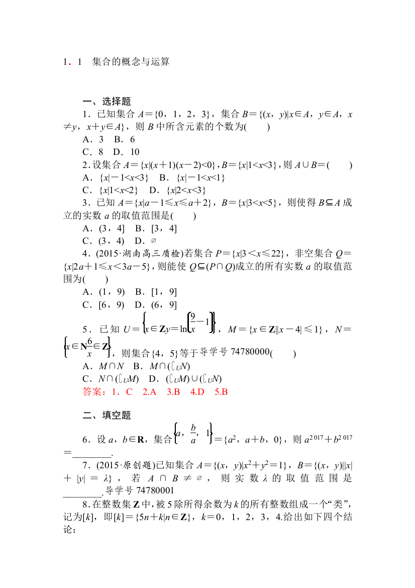 集合与常用逻辑用语达标训练2