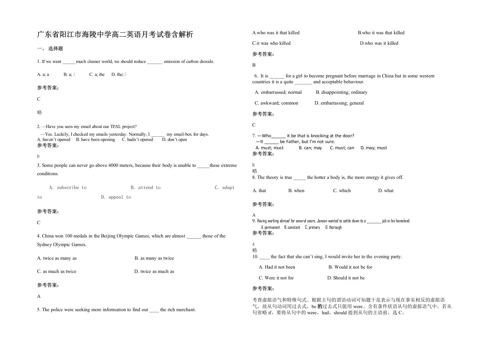 广东省阳江市海陵中学高二英语月考试卷含解析