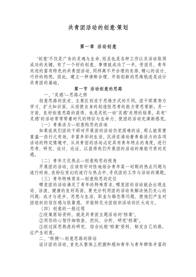 共青活动的创意与策划