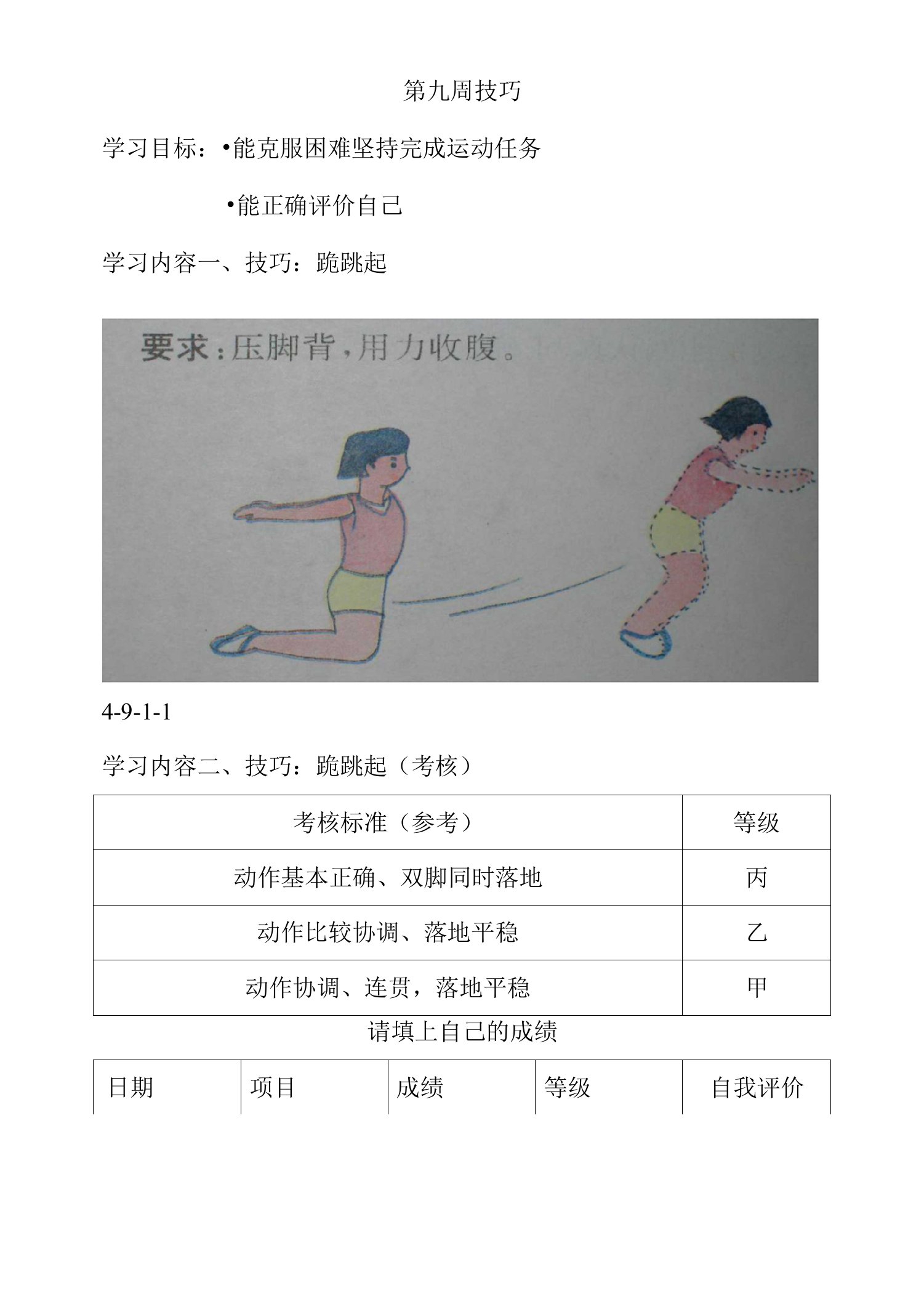 第九周技巧400米耐久跑