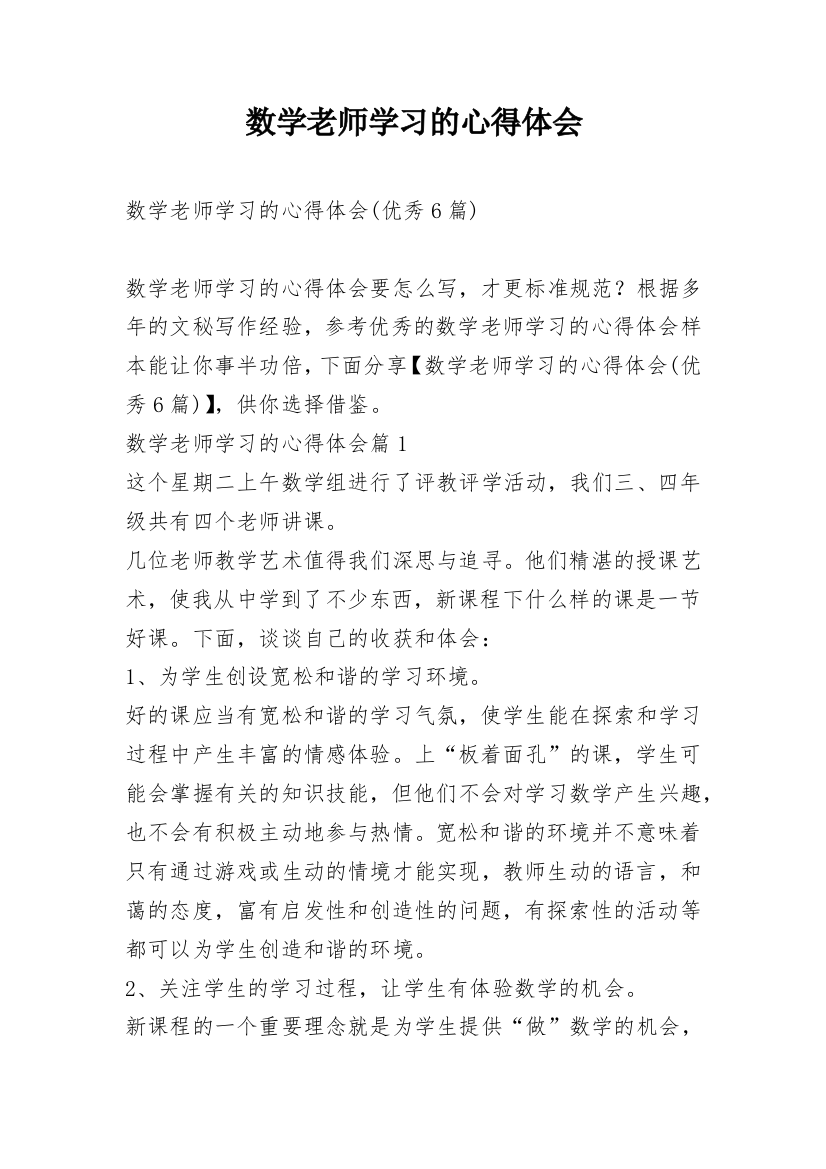 数学老师学习的心得体会