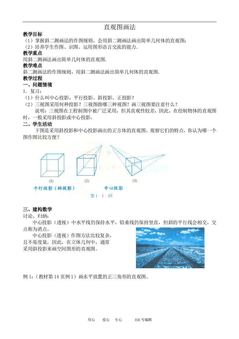 （中小学教案）数学人教版必修2(B)