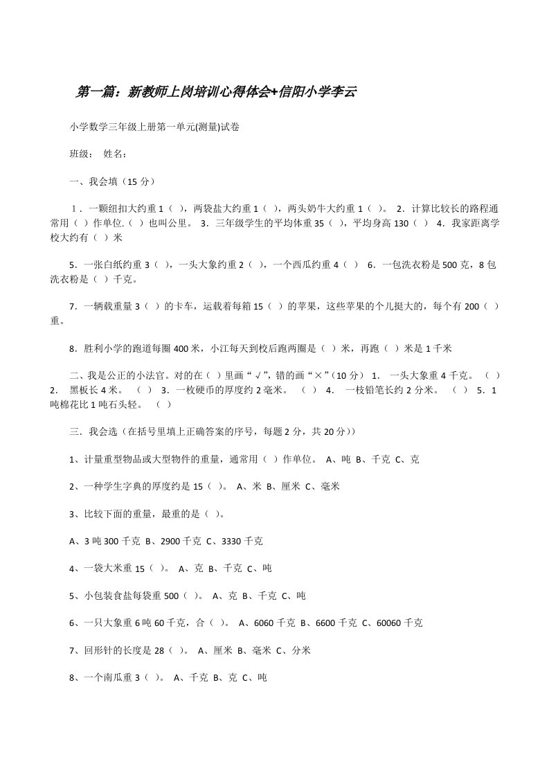 新教师上岗培训心得体会+信阳小学李云[修改版]