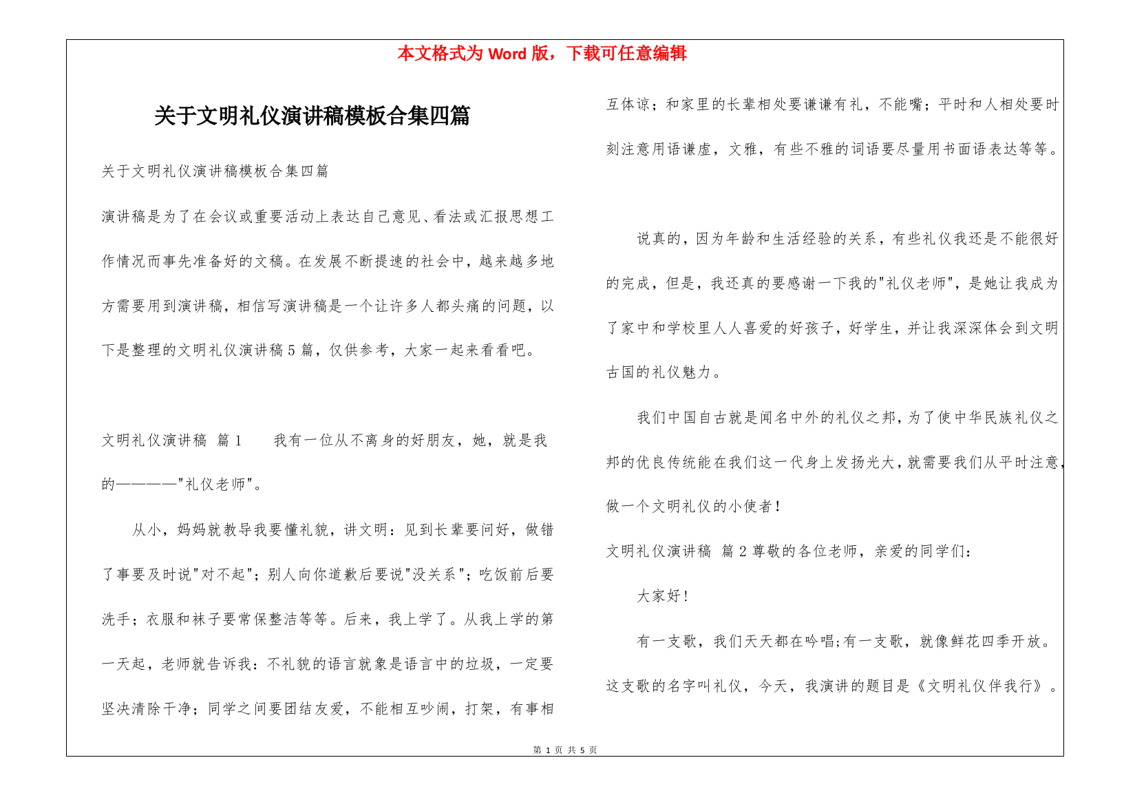 关于文明礼仪演讲稿模板合集四篇