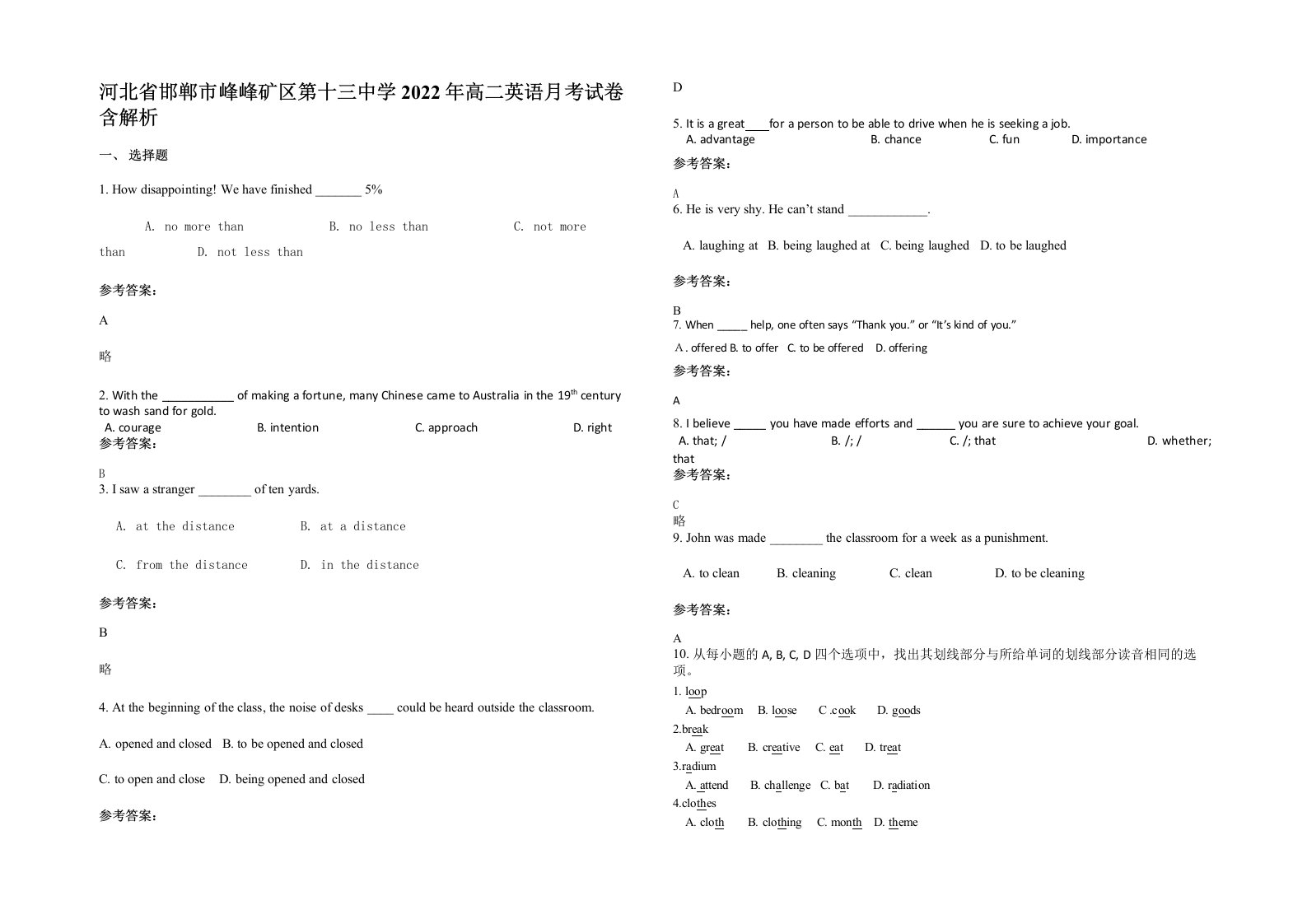 河北省邯郸市峰峰矿区第十三中学2022年高二英语月考试卷含解析