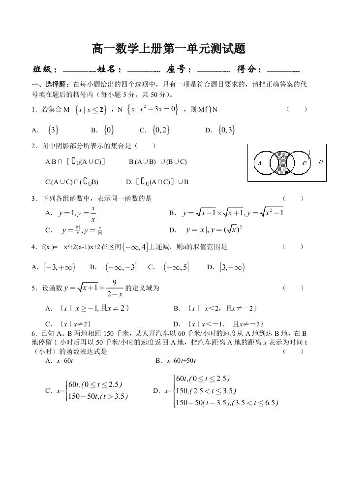 高一数学上册第一单元测试题