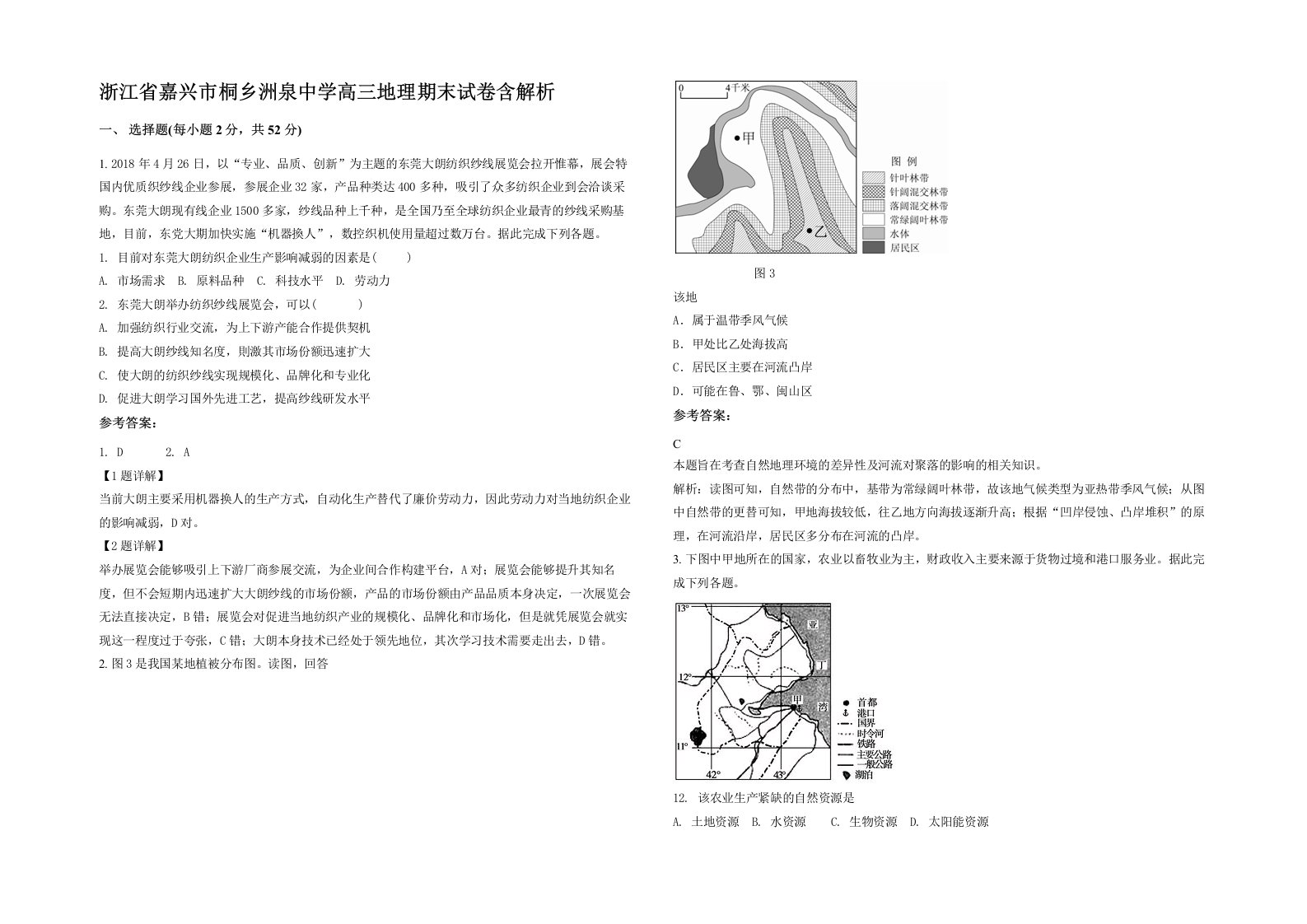 浙江省嘉兴市桐乡洲泉中学高三地理期末试卷含解析