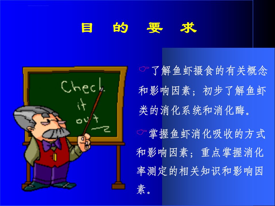 鱼虾的摄食与消化吸收ppt课件