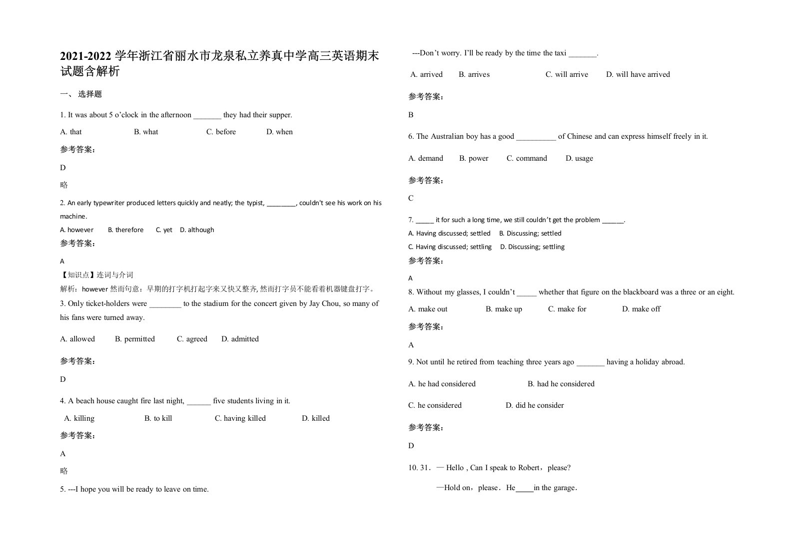 2021-2022学年浙江省丽水市龙泉私立养真中学高三英语期末试题含解析