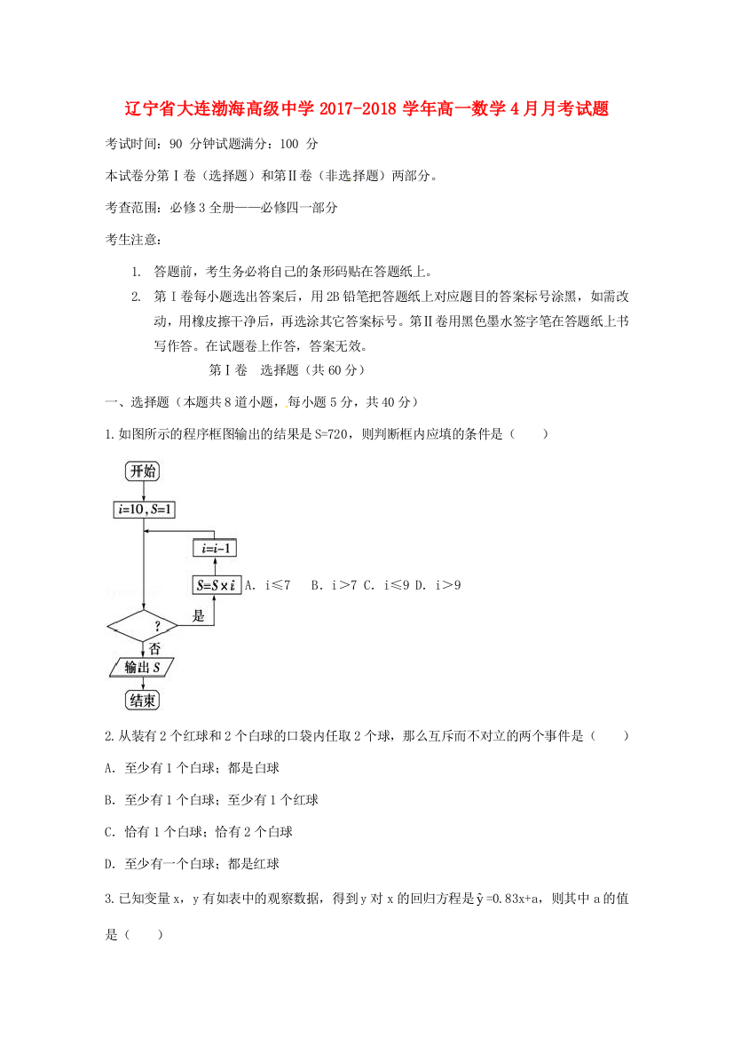 辽宁省大连渤海高级中学2017