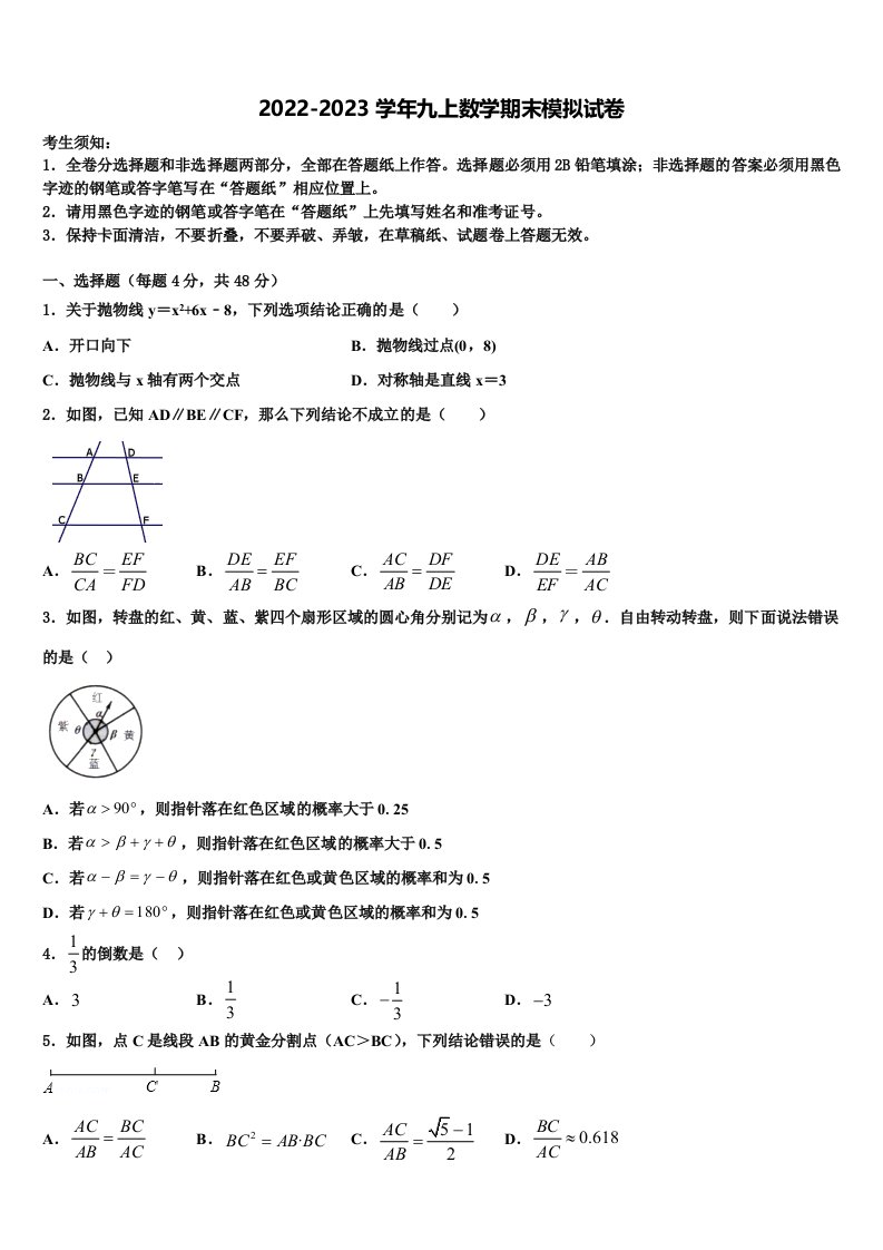 2023届河西成功学校数学九年级第一学期期末联考试题含解析