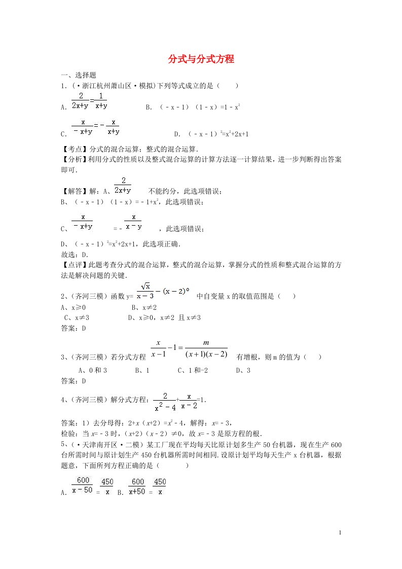 中考数学模拟试题汇编