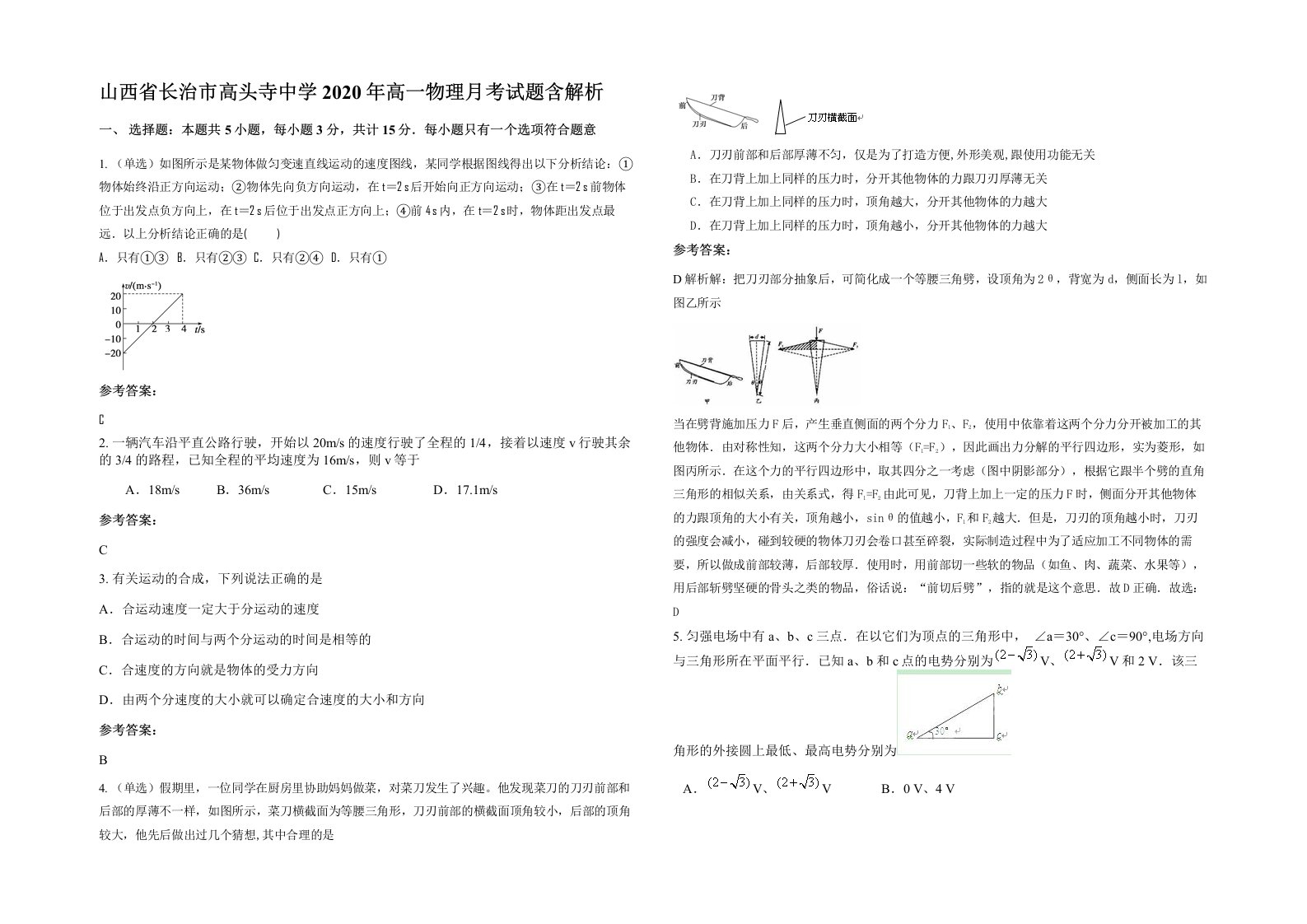 山西省长治市高头寺中学2020年高一物理月考试题含解析