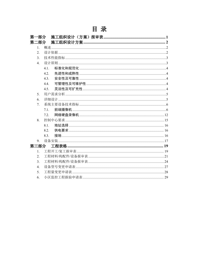 安防监控工程标竣工资料