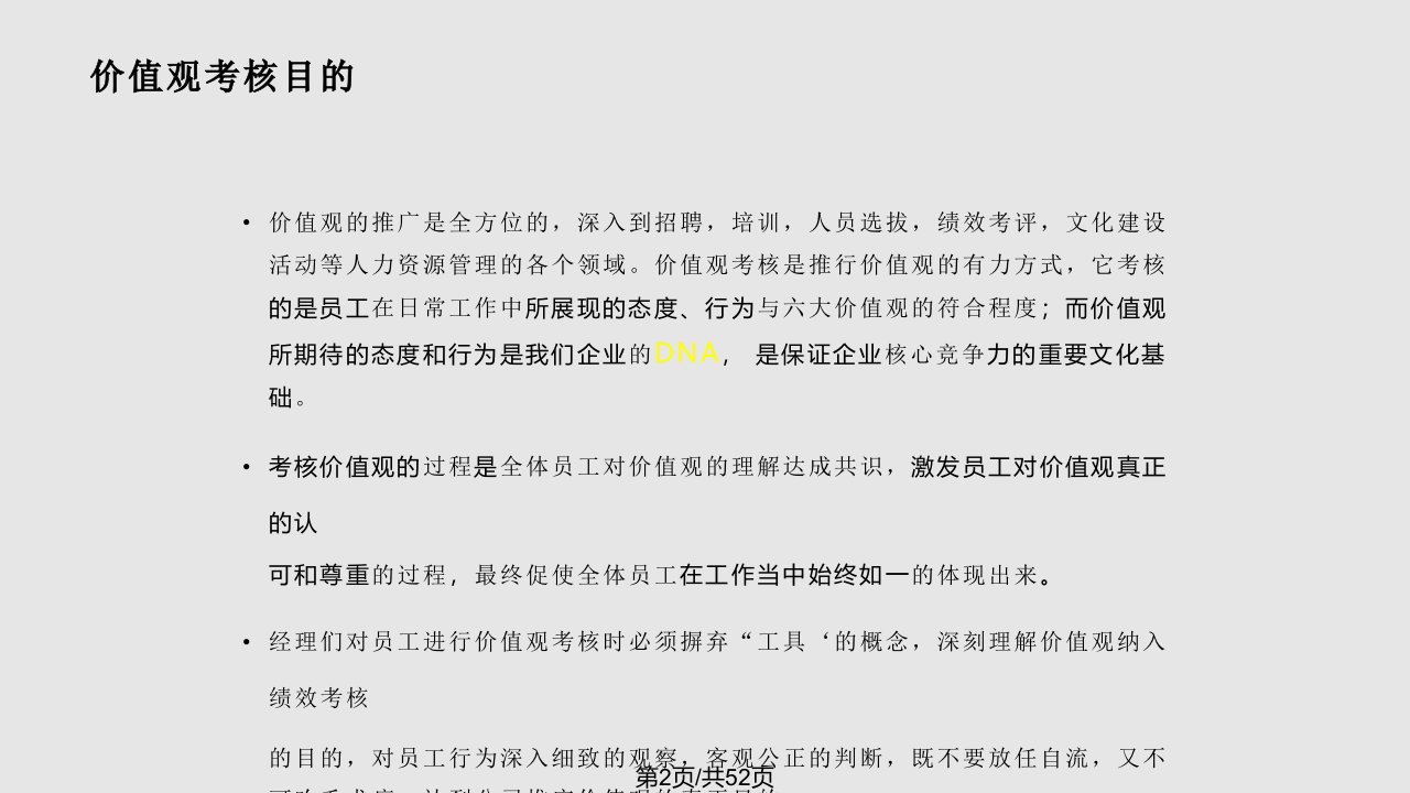 阿里巴巴公司价值观实施细则分析