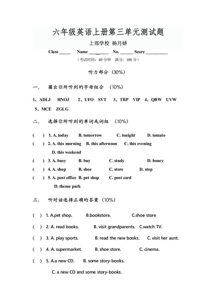 【小学中学教育精选】六年级英语unit3试题及答案