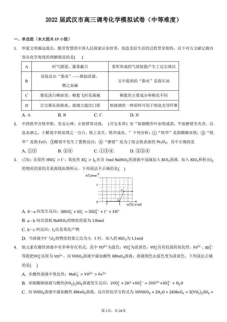 武汉市2022届高三调研考试化学模拟试题及答案解析