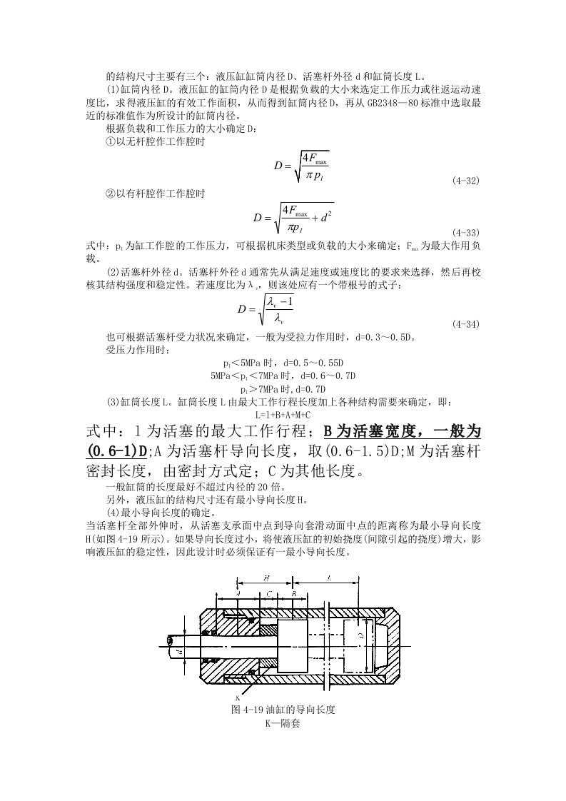 液压缸缸筒内径D、活塞杆外径d与缸筒长度L