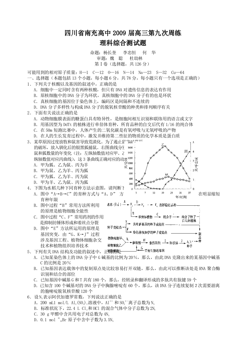 四川省南充高中高三理综第九次周练试卷