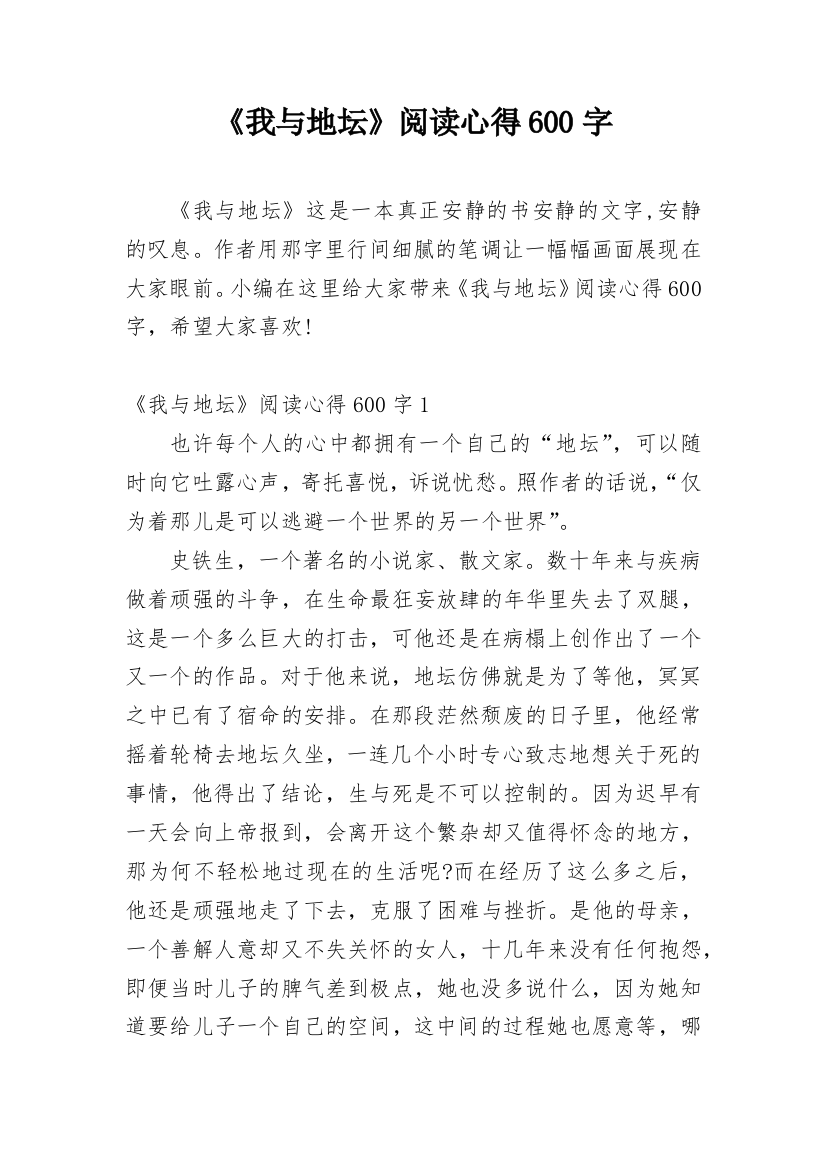 《我与地坛》阅读心得600字