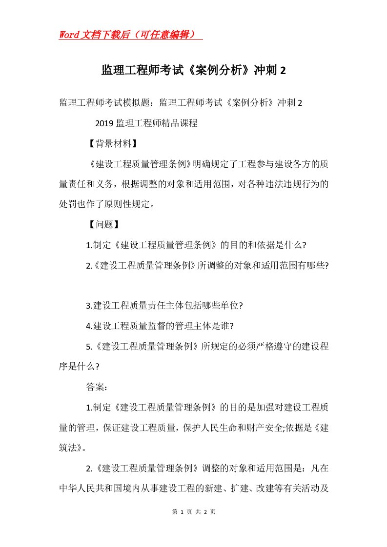 监理工程师考试案例分析冲刺2