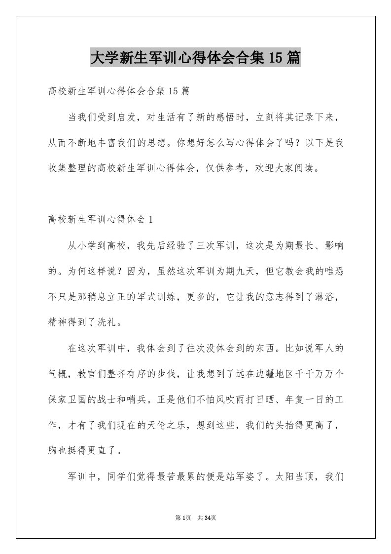 大学新生军训心得体会合集15篇范文