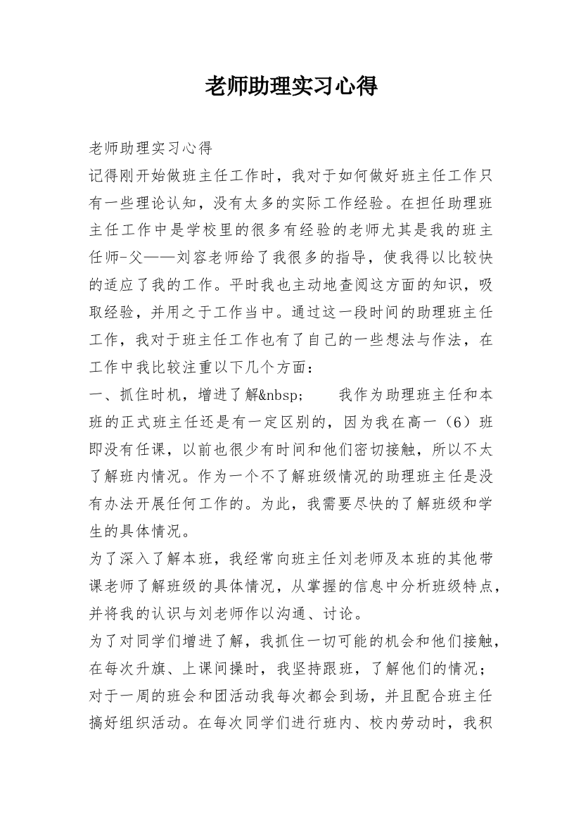 老师助理实习心得