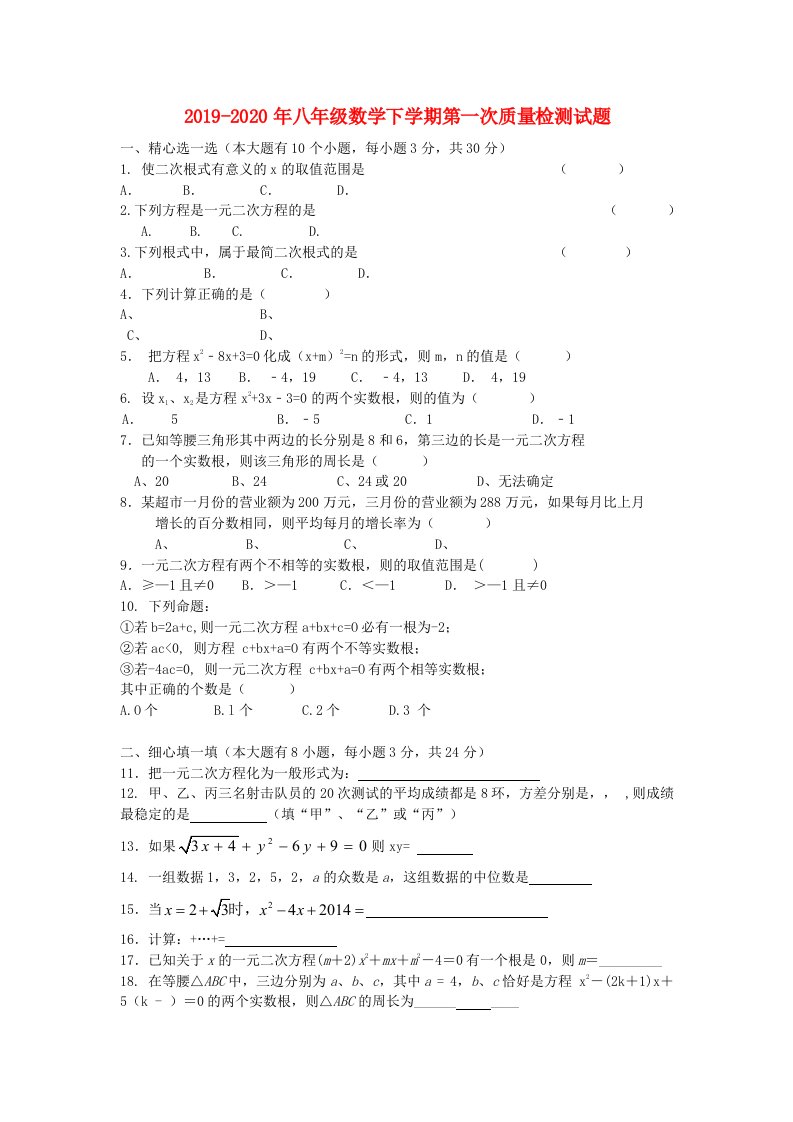 2019-2020年八年级数学下学期第一次质量检测试题